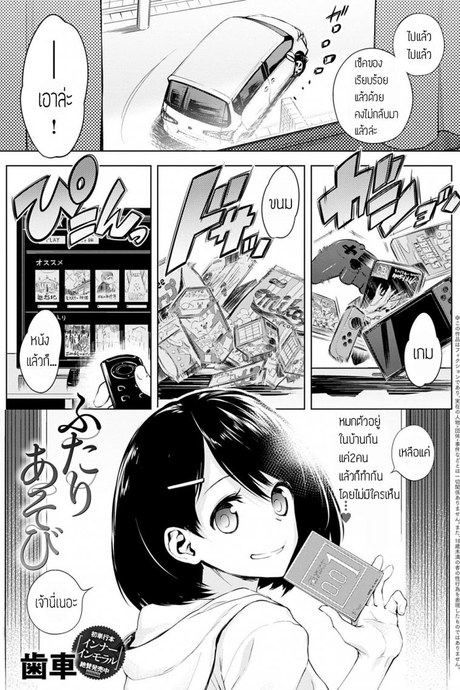 พี่น้องท้องชนกัน [Haguruma] Futariasobi
