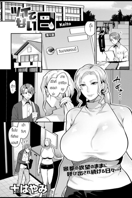 เกือบจะดีอยู่แล้ว [Mogiki hayami] Tsui tennai-bi