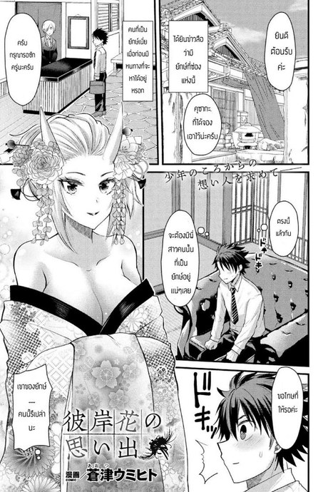 ความทรงจำของดอกฮิกันบานะ [Aotsu Umihito] Higanbana No Omoide