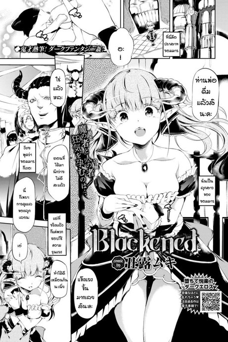 ความอดทนของจอมมาร [Ushiro Muki] Blackened