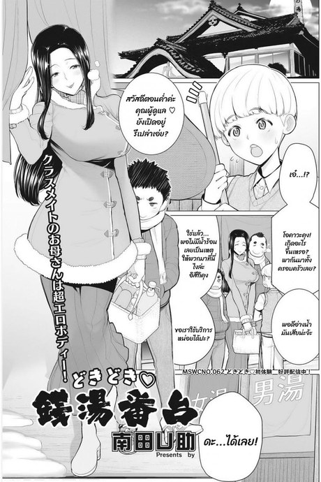 โรงอาบน้ำกับคุณนาย [Minamida usuke] Dokidoki Public Bath Watch Stand