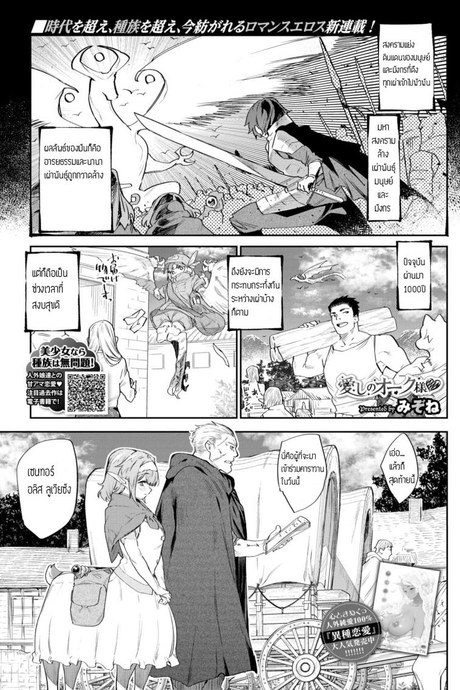 ท่าออร์คที่รัก [Mizone] Itoshi no Orc-sama