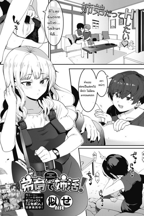 เรียนเทคนิคมาเพื่อใช้กับพี่สาว [Nise] Otoikude anekatsu!