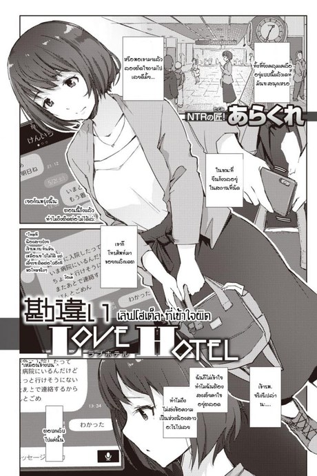เลิฟโฮเต็ลทำให้เข้าใจผิด [Arakure] Kanchigai love hotel