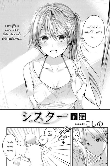 วันปกติสุขของเราสองพี่น้อง [Koshino] Sister Zenpen