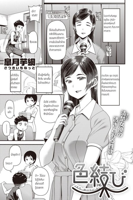 หน้าร้อนของผม [Satsuki Imonet] Iro Musubi