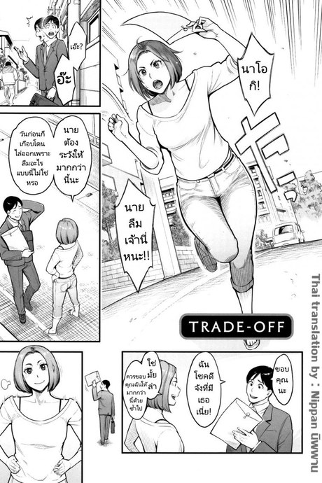 ฝากเอาไว้ในกายภรรยาลูกน้อง [Mikami Cannon] Trade-Off