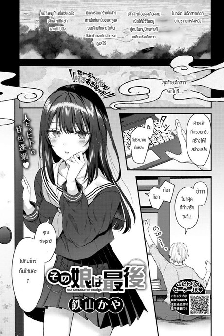 เรื่องเล่าของผีดูดเลือด [Tetsuyama Kaya] Sono Musumeha Saigo