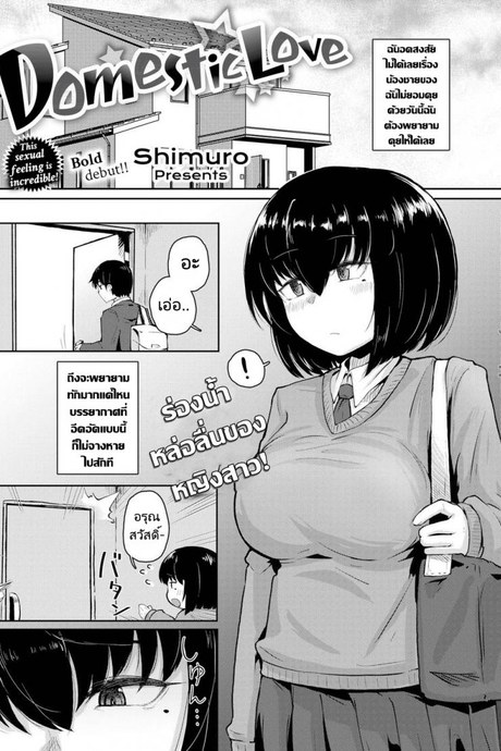 สัญญาของพี่น้องท้องชนกัน [Shimuro] Domestic Love