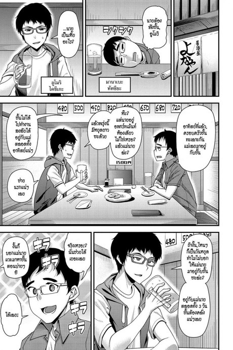 แม่(เพื่อน)นมใหญ่ [Satsuki Imonet] mOTHER