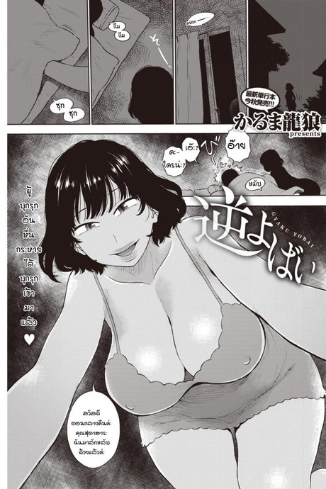 ภารกิจลักหลับเสี่ยงตาย [Karma Tatsurou] Gyaku Yobai