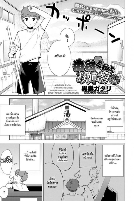 เด็กโรงอาบน้ำกับพี่สาวนมโต [Kurosu Gatari] Bandai-kun to Onee-san
