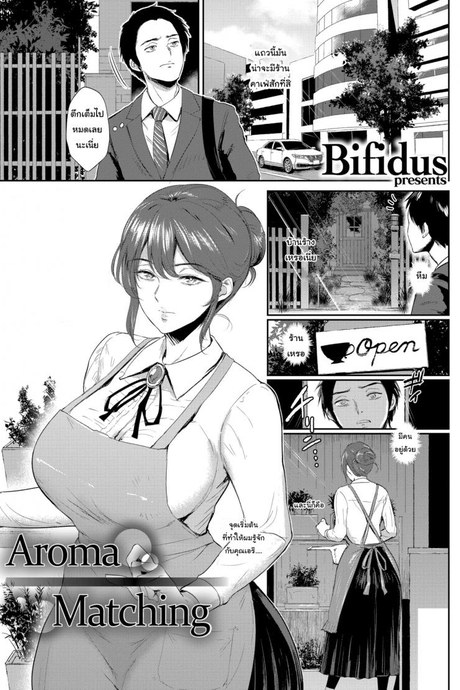 รับชาสมุนไพรสักหน่อยไหม [Bifidus]Aroma Matching