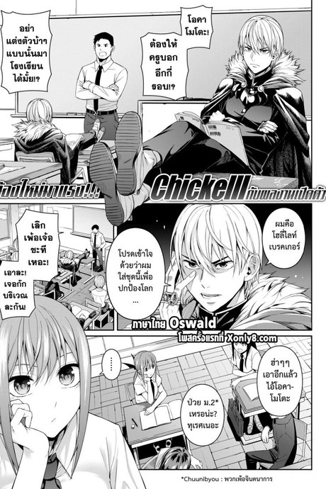 หนุ่มทิพย์พิชิตมาร  [Chicke III] Houkago Devil Devil