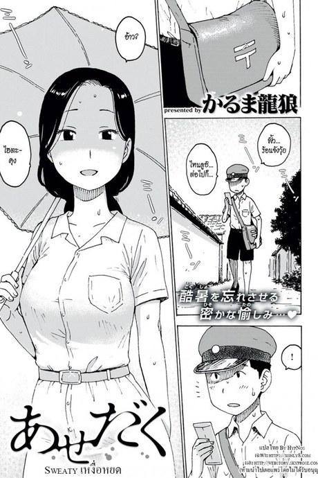 เหงื่อหยด [Karma Tatsuro] Sweaty