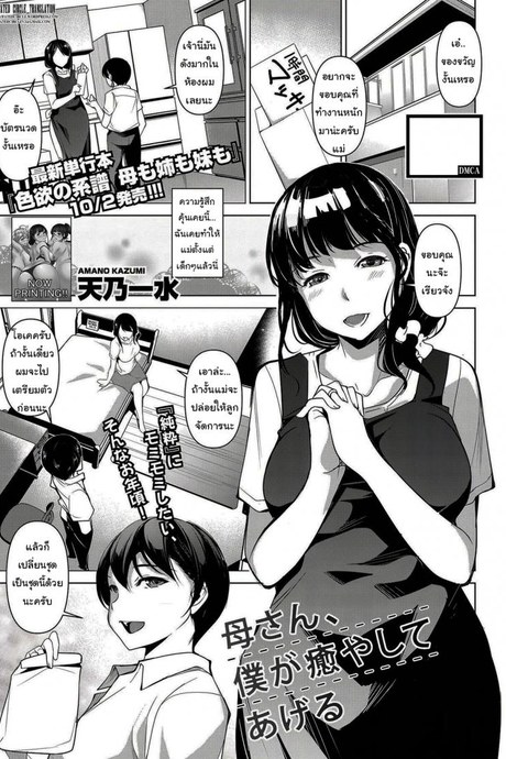 ให้ผมนวดให้นะครับ [Amano Kazumi] Kaa-san, Boku ga Iyashite Ageru (COMIC Shingeki 2020-11)