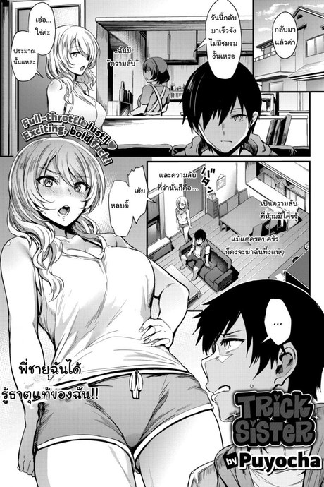 พี่ซ่าน้องแสบ