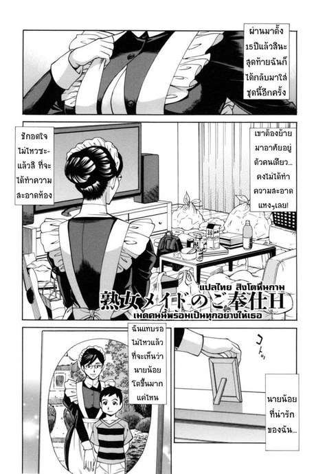 เมดคนนี้พร้อมเป็นทุกอย่างให้เธอ [Makibe Kataru] Jukujo Maid-san no Gohoushi H (Inetsu no Oyako)