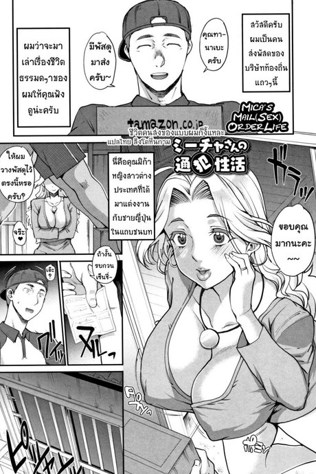 พัศดุส่งรัก [Carn] Mika-san no Tsuuhan Seikatsu (Wifeout)