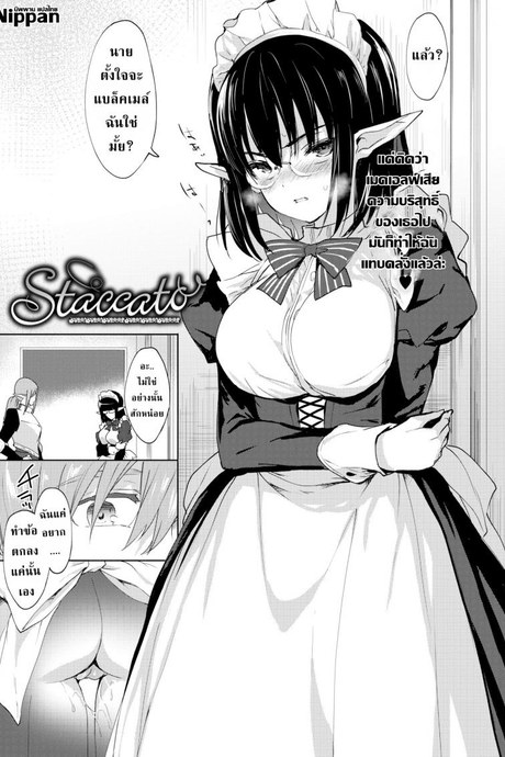 แบล็คเมล์สาวเอลฟ์บริสุทธิ์ [Emily] Staccato