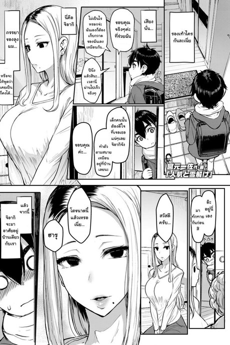 ภรรยาเก่าของคุณลุง [Miyamoto Issa] Hitohada to Yukidoke   Body Warmth and Thawing Snow