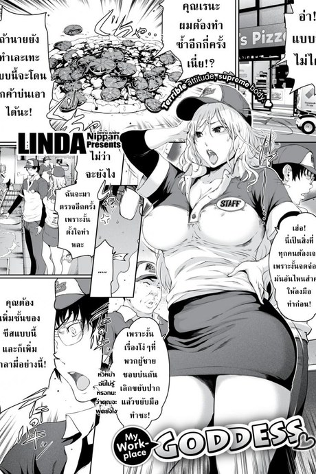 ชู้ทางกาย เจ้านายไม่รู้ [LINDA] My Workplace Goddess