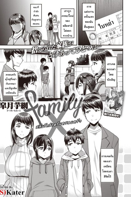 สลับรักสำหรับครอบครัว [Satsuki Imonet] family X