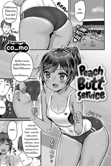 ก้นสวยช่วยไม่ได้ [Co mo] Peach Butt Service
