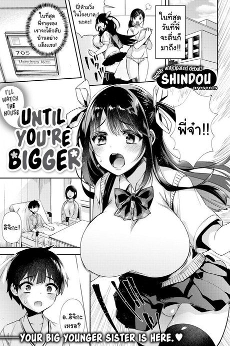 จนกว่าพี่จะกลับมาบ้าน [Shindou] I'll Watch the House Until You're Bigger