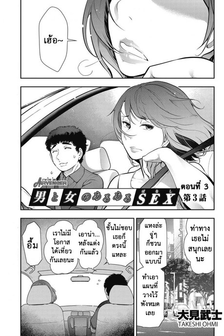 วางแผนแก้แค้นเธอ [Takeshi Ohmi] Otoko to Onna no Aru Aru Banashi  Probable Affairs Between Men and Women Ch. 3