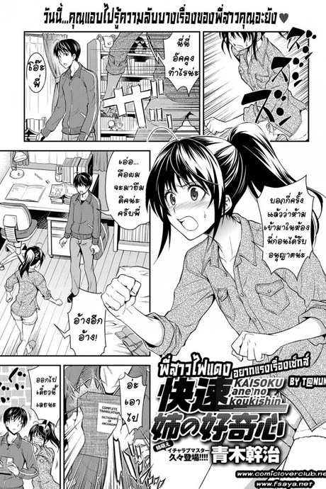 พี่สาวไฟแดง อยากแรงเรื่องเซ็กซ์ [Aoki Kanji] Kaisoku Ane no Koukishin (COMIC Anthurium 2017-03)