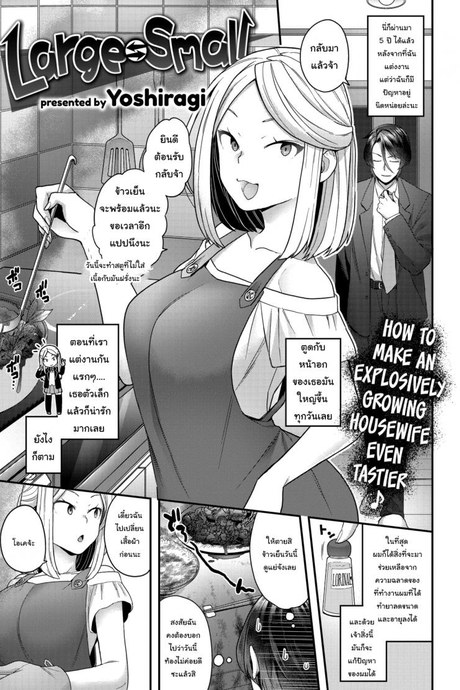เปลียนใจให้ชอบของใหญ่ [Yoshiragi] Large ⇄ Small