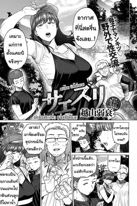 เมียใหม่ของพ่อแจ่มดีใช้ได้เลย [Etuzan Jakusui] Saezuri  Chirping (COMIC Anthurium 2020-01)