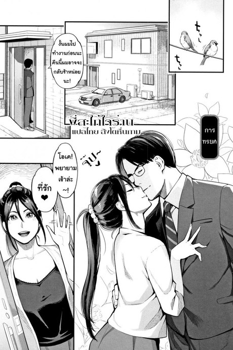 พี่สะใภ้ใจร่าน [Mikami Cannon] Uragiri  Betrayal (Toketa Risei wa Biyaku no Kaori)