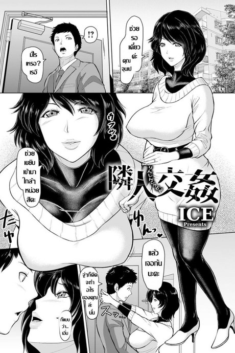 สลับคู่ชวนเสียว..คู่ใหญ่วัยคะนอง [ICE] Rinjin Koukan (ANGEL Club 2019-05)