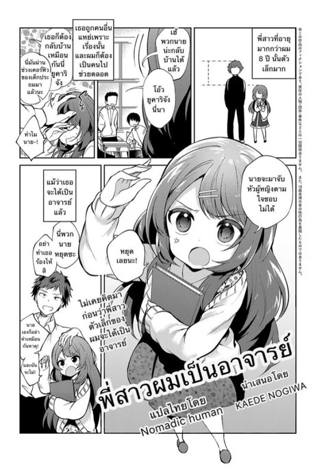 พี่สาวผมเป็นอาจารย์ [Nogiwa Kaede] Onee-chan Sensei (COMIC Anthurium 2018-08)