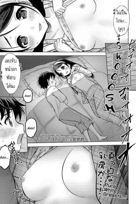 ไม่ได้รักแบบพี่น้อง [Nekodanshaku] Oral Stage (COMIC LO 2019-02)