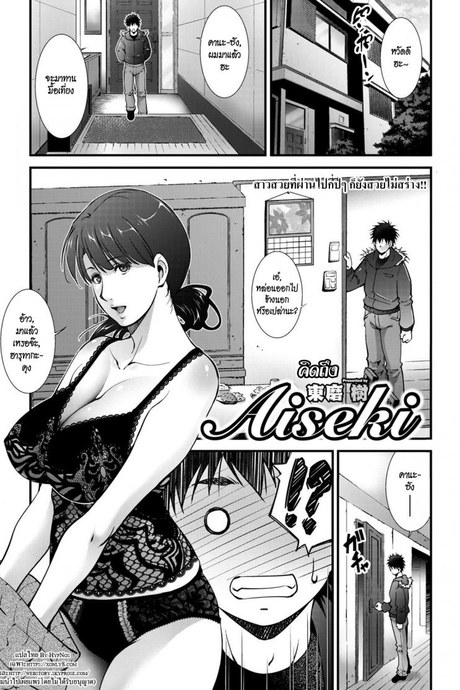 คิดถึง [Touma Itsuki] Aiseki