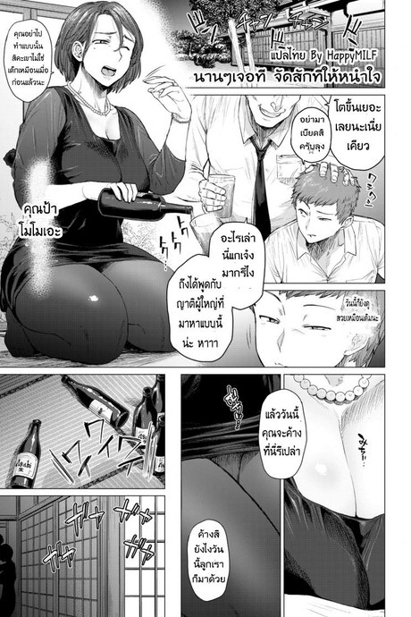 นานๆเจอที จัดสักทีให้หนำใจ [Seiheki Chousadan (Etuzan Jakusui)] Mendougoto  In Trouble