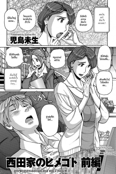 ความลับของครอบครัวนิชิดะ [Kojima Miu] Nishida Ke no Himegoto-Nishida Family Secret