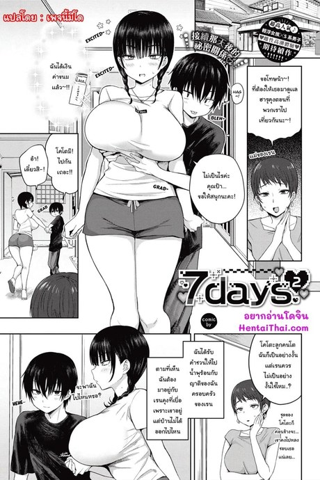 การอยู่กับเด็กเหลือขอเเสนเจ้าเล่ห์ 2