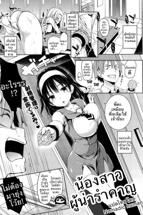 น้องสาวผู้น่ารำคาญ [Michiking] Seisaikei Imouto | My Stepsister, The Housewife Material (COMIC Kairakuten 2014-11)