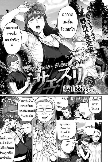 รักใหม่ของพ่อ เมียใหม่ของลูก [Etuzan Jakusui] Saezuri | Chirping (COMIC Anthurium 2020-01)