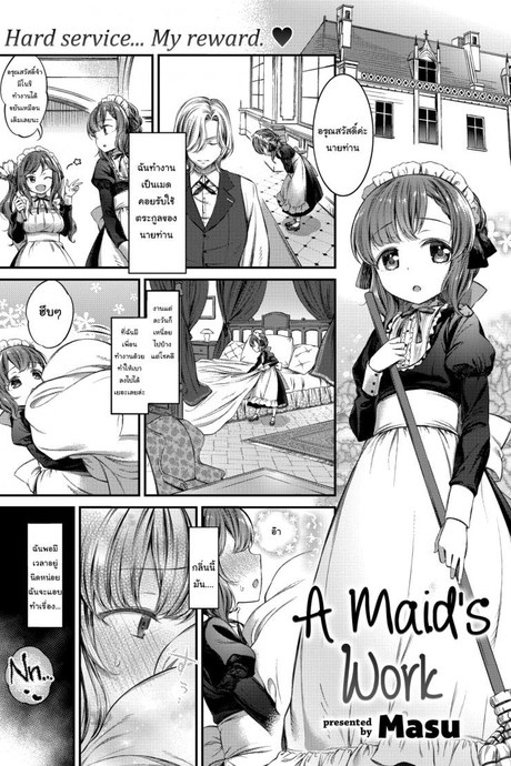 หน้าที่ของเมดสาว [Masu] A maid work