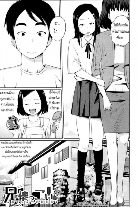 เมื่อร่างกาย ต้องการแรงกระแทก [Tsubaki Jushirou] Aneito Imouto Ch.3
