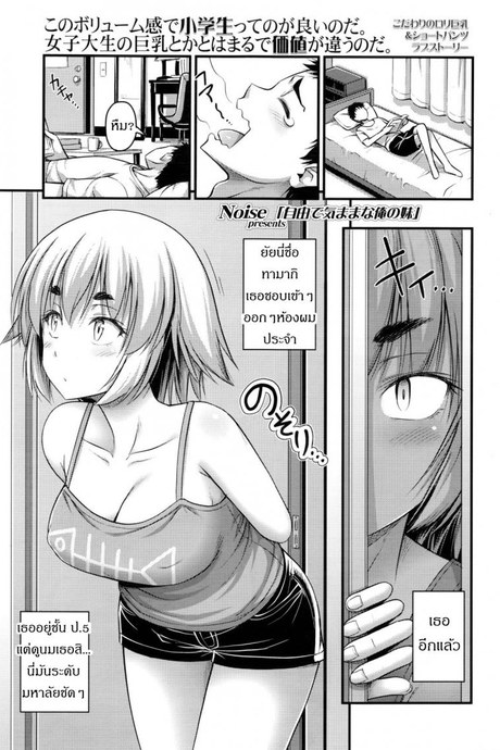 หน้าประถม นมมหาลัย [Noise] Jiyuu de Kimama na Ore no Imouto | My Carefree Little Sister (COMIC LO 2016-03)