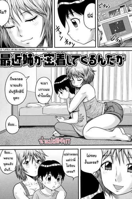 ไม่ชอบให้กอด แต่อยากให้ถอด [Juan Gotoh] Doutei Senka ch.2