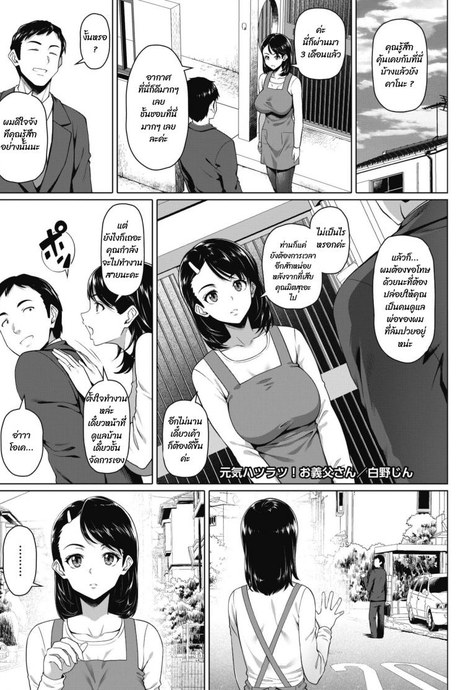 พ่อผัวลามก ฉกลูกสะใภ้ [Shirano Jin] Genki Hatsuratsu! Otou-san | The Lively Father in Law (COMIC HOTMiLK Koime Vol. 20)