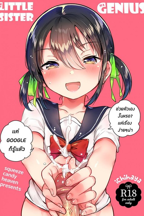น้องสาวของผมเป็นอัจฉริยะหละ (COMIC1☆14) [squeezecandyheaven (Ichihaya)] Imouto wa Genius + Omake | My Little Sister Is a Genius + Bonus Story