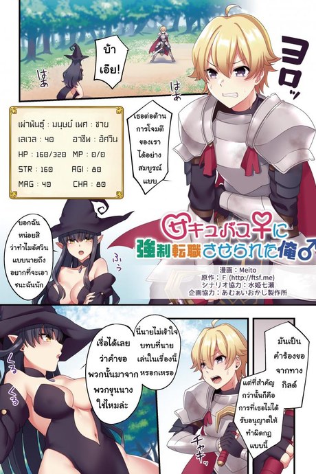 รำคาญนัก สาปซะเลย [TSF no F (meito)] Sakyubasu ♀ ni Kyousei Tenshoku Saserareta Ore ♂ | I (♂) was forcibly changed into a succubus (♀)